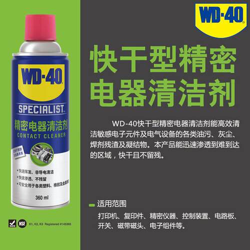 WD-40快干型仪器电器清洁剂手机电脑主板线路部件清洗剂WD40