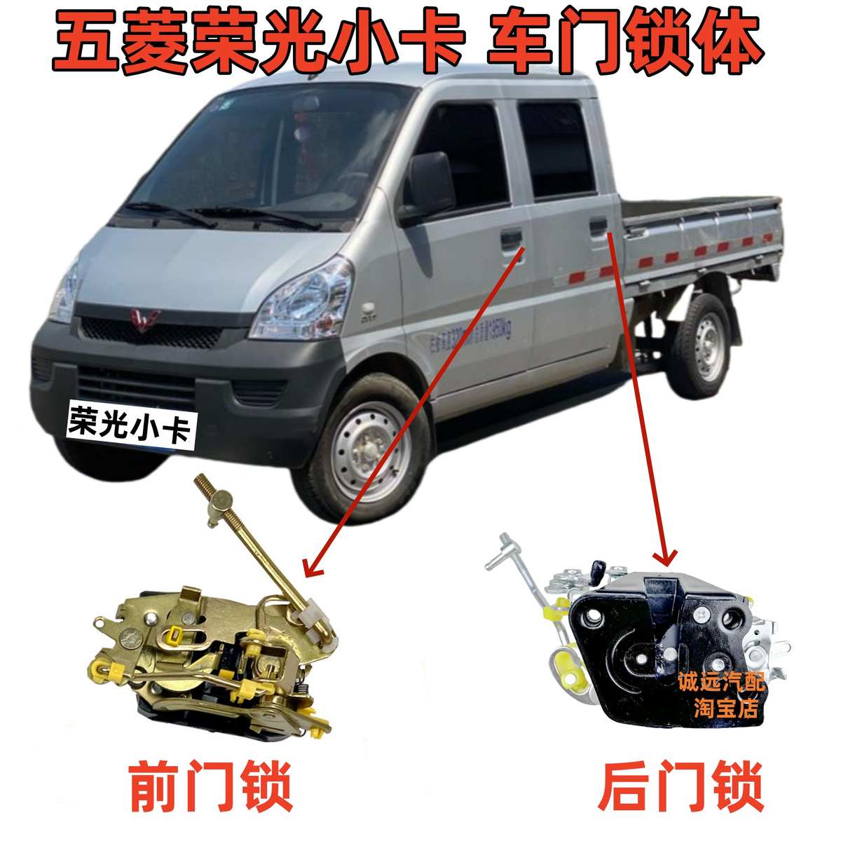 适用于五菱荣光小卡车门锁体 1029S前后门锁块 锁扣锁止机构配件