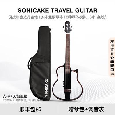 新款Sonicake旅行他安静实木学练琴可携吉他初吉者琴入门智能电箱
