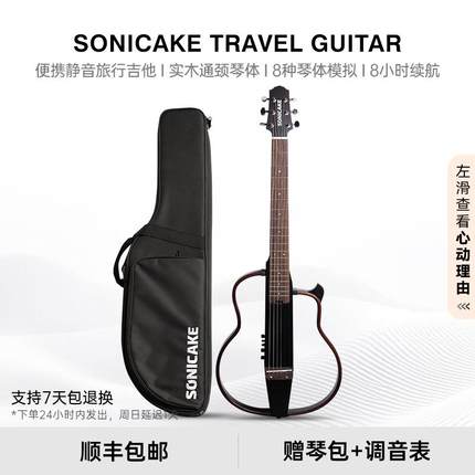 新款Sonicake旅行他安静实木学练琴可携吉他初吉者琴入门智能电箱