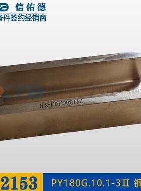 徐工平地机GR1653/1803/2153/2403原厂配件381601244铜导槽滑槽