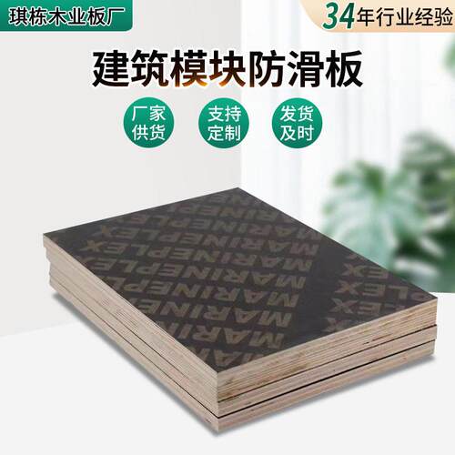 双面黑色建筑覆膜板工程用建筑模块防滑板层建筑防水字母模板