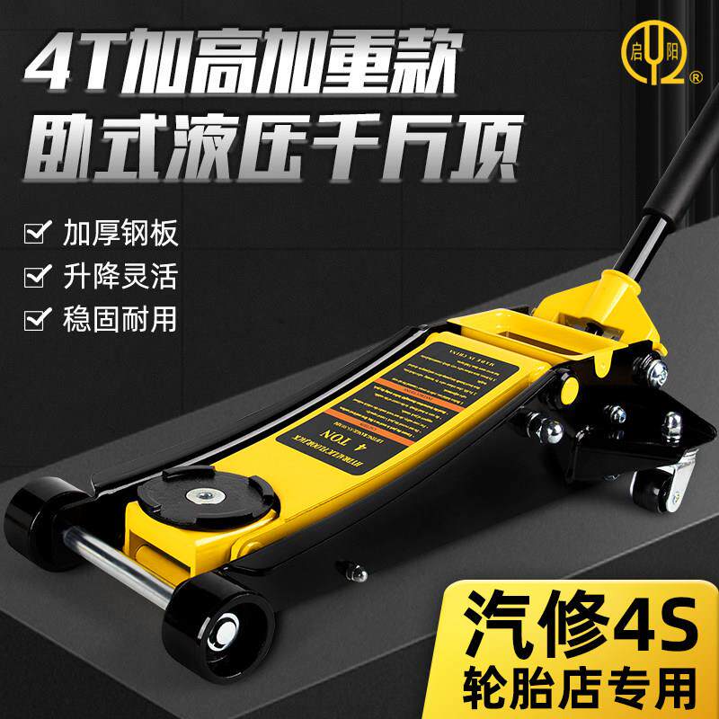 启阳千斤顶 3T卧式液压4吨5吨越野车SUV车载救援千金顶小汽车用