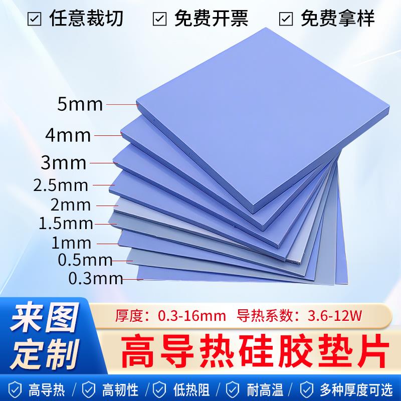 高导热矽胶片散热垫片矽脂笔记本固态贴片矽显卡耐高温绝缘片