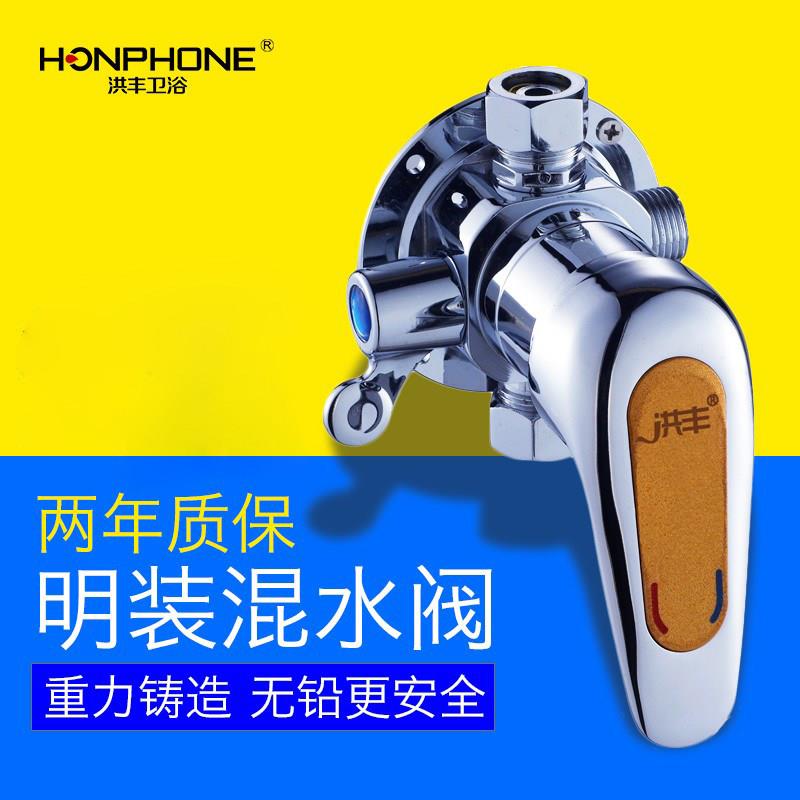 洪丰太阳能热水器混水阀明装带上水淋浴冷热水调温龙头花洒混合阀