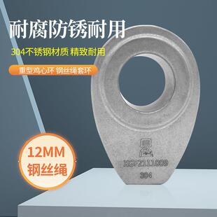 304不锈钢钢丝绳夹头M12卡扣卡头三角环鸡心环重型套环保护套