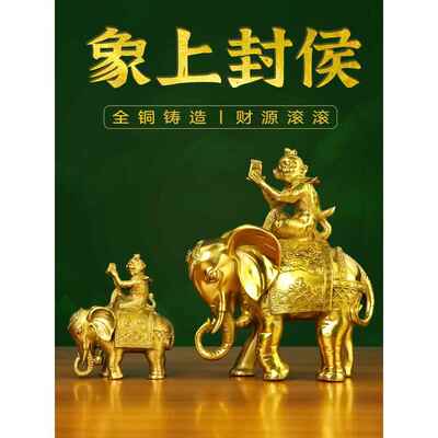黄铜封侯拜相摆件象上封侯马上封侯官印办公室家居书房铜大象背猴