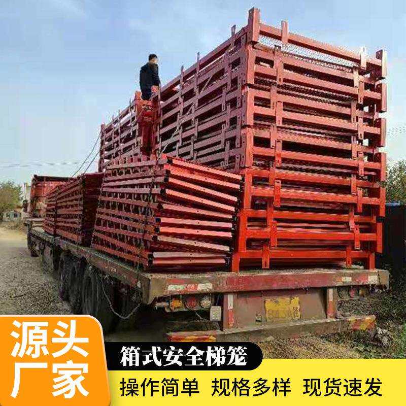 现货供应箱式安全梯笼基坑通道梯笼护笼式爬梯厂家