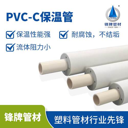 锋牌管材pvc保温水管套加厚防冻抗寒PVC-C空气能太阳能保温管道