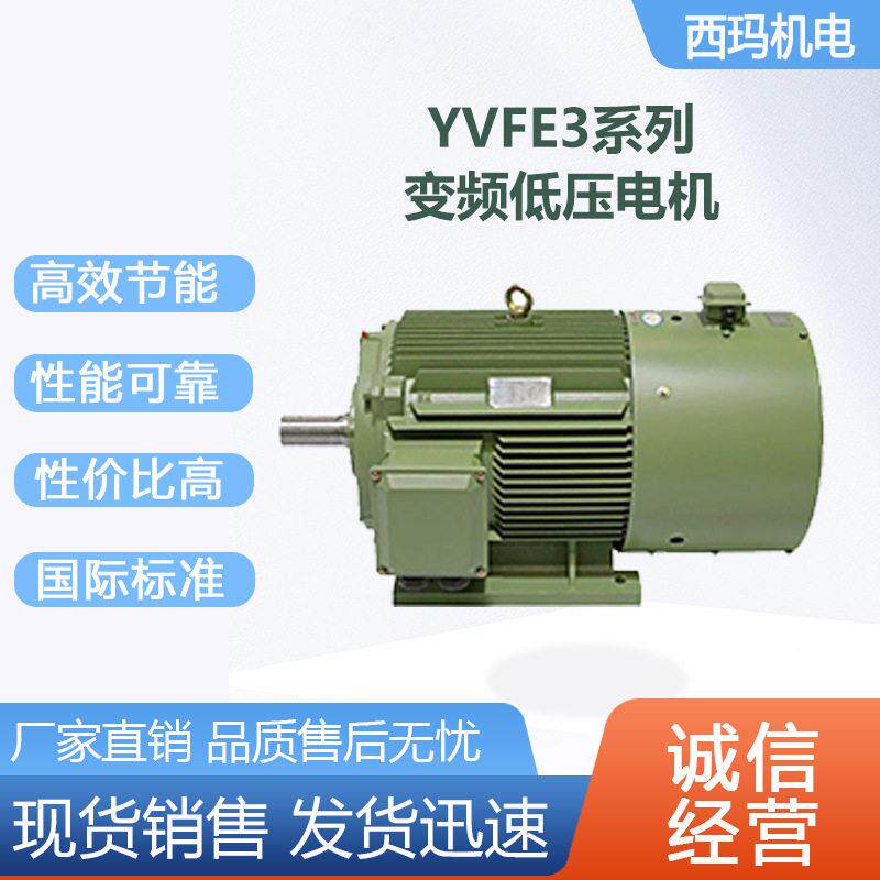 西安西玛电机YV3-355L3-6极355W低压变频交流三相异步电动机厂