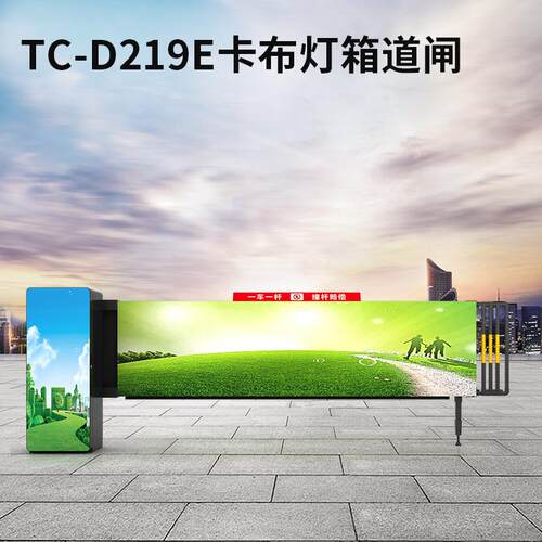 定制广告道闸TCZT/天统停降车场牌识别小区系升遥控卡布灯箱道闸