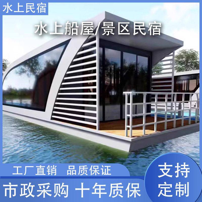 水上房船屋民宿铝合金现移动宾馆垂钓趸船电动画舫观光木船一体