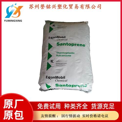 TPV美国山都坪101-87密封条塑胶材料塑料原料颗粒耐高温耐磨汽车