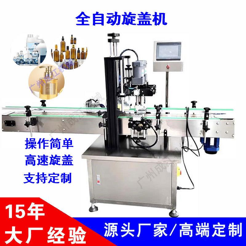 全自动旋盖机沐浴露拧盖机化妆品喷雾头螺纹盖锁盖机精油瓶搓盖机