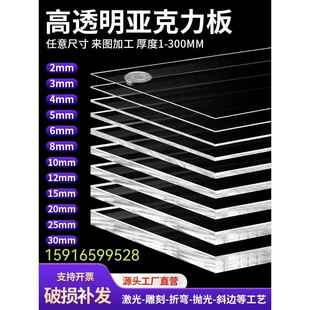 透明亚克力板大尺寸有机玻璃加工定制3 5 6 8 10 15 20 30mm厚板
