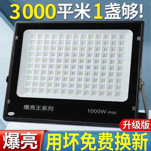 亚明超亮探照灯强光户外大功率室外球场专用工地照明led投光射灯