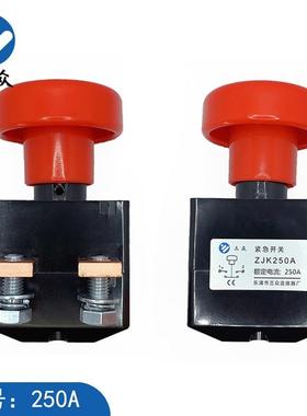 ED250A急停开 关电动汽车堆高机观光车直流电紧急断电开 关电源总