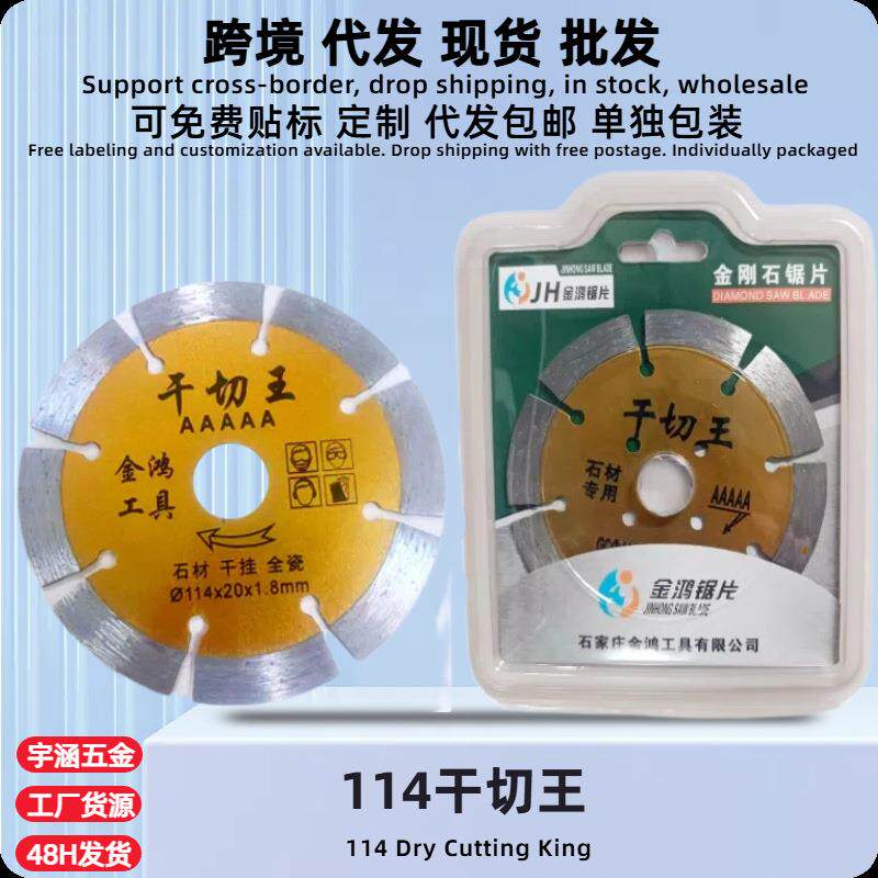 厂家切割片金刚石陶瓷石材大理石玻化地板砖刀片云石机干切片