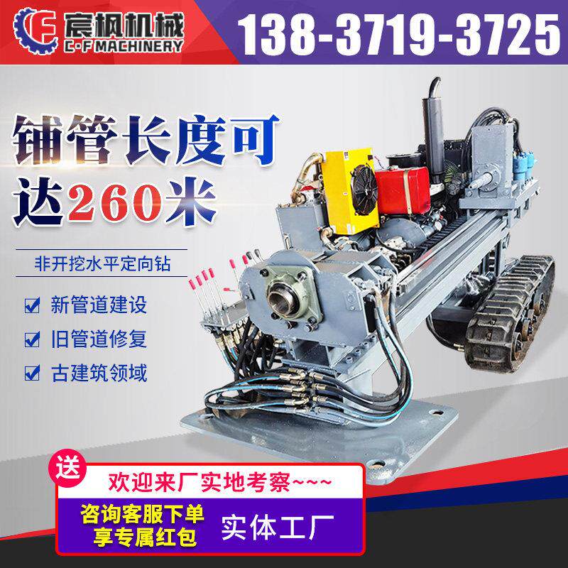 非开挖水平定向钻机小型过道穿孔机市政工程地下穿越顶管穿管设备