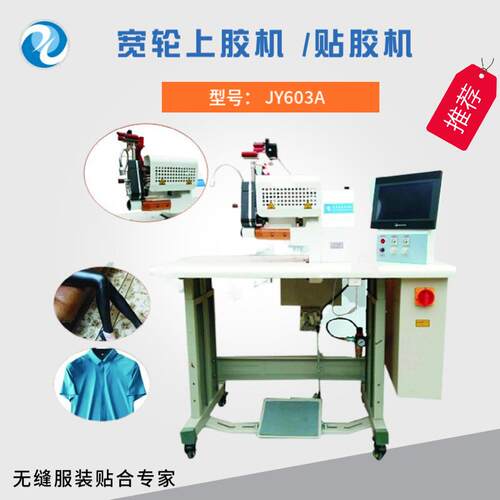 无缝衬衣宽轮上胶机带切刀无缝西装粘合机可修剪布料