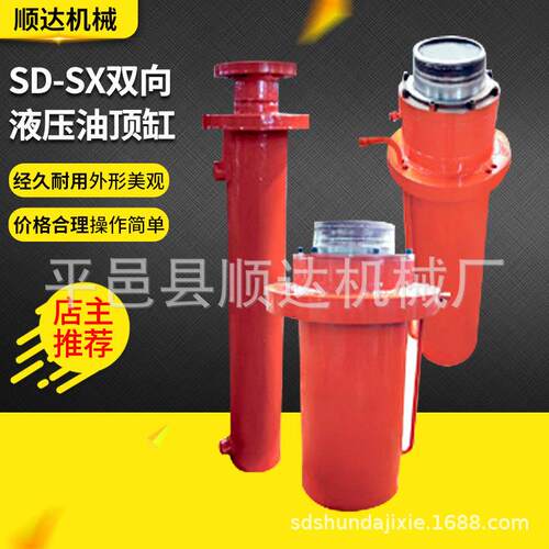 厂家直销各规格SD-SX双向液压油顶缸工业用双向液压油顶缸