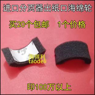 1051 1200 1050 淘得利 C6501 6500 950 分页器海绵轮 适用于柯美