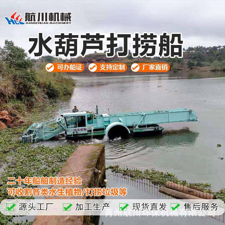 航川环保全自动清理船河道水面保洁船现货厂家水草垃圾清理割草船