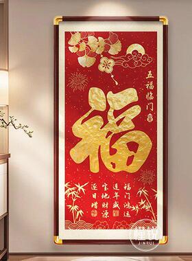 五福临门玄关新中式福字装饰画入户正对门寓意好客厅福禄葫芦挂画