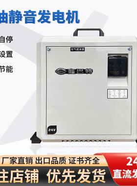 柴油24v直流178F货车驻车空调静音可蓝牙连接节能省油发电机组
