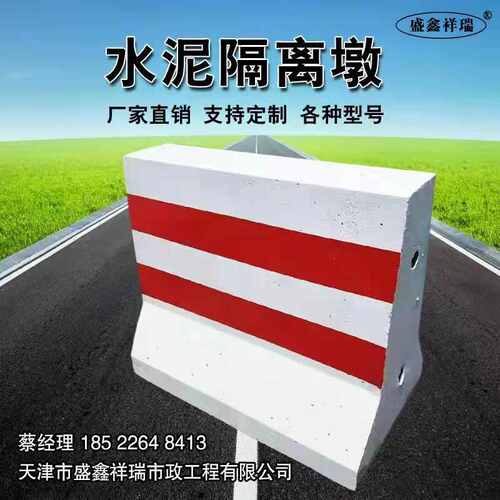 护栏桩隔离墩新泽西墩道口 交通水泥百米桩墩防撞天津水泥护栏