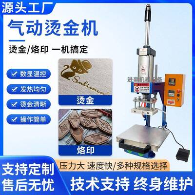 气动烫金机皮革压唛名片木头封面相册烙木板家具机笋壳叶烙印促销
