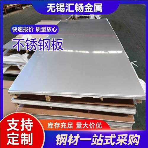江苏304不锈钢板316L310S不锈钢热轧板工业用板可加工零切厂家