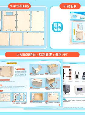 科学制作DI 机械Y小密码MYH箱 中小学科学实s验tem教育科教科学教