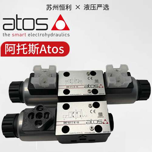 SDHE-0711 0713P 0631 0632 0630/2/AL3 DC 10S阿托斯atos电磁阀