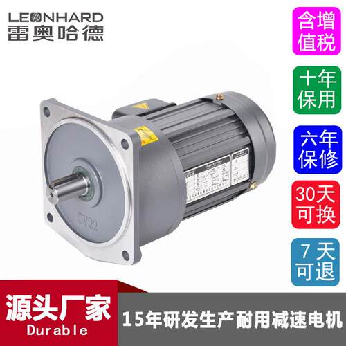 雷奥哈德200W400W1500W2200W三相异步电机0.75kw齿轮马达减速电机