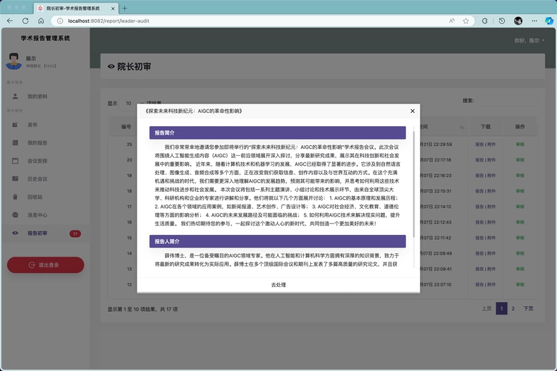 图片[6]-基于SpringBoot+AI智慧高校学术报告系统