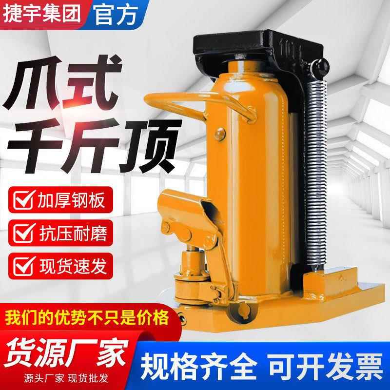 爪式千斤顶液压附爪式千斤顶5t10t20t0吨50吨多种规格千斤顶