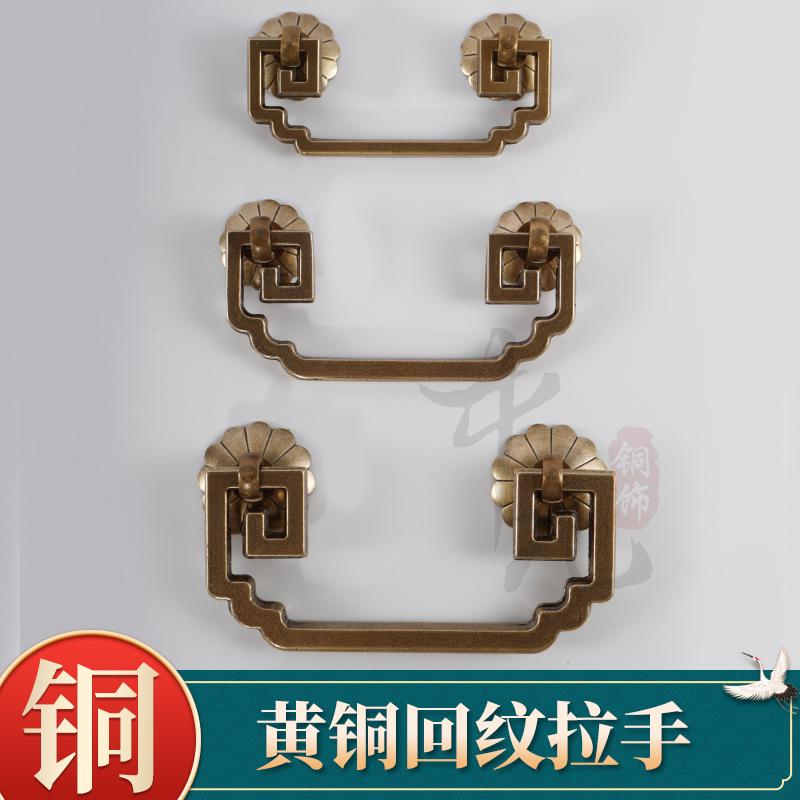 中式仿古纯铜加厚拉手红木家具衣橱书柜抽屉回纹款横式实心铜把手
