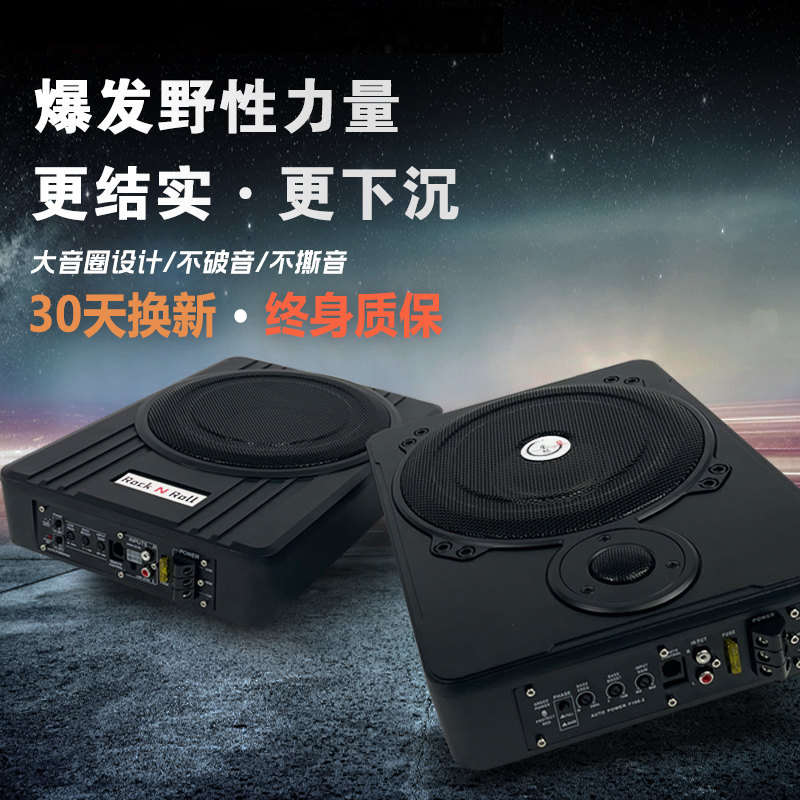 车载低音炮12v改装超薄重低音24v有源功放座位下汽车专用座椅音响