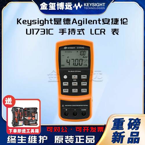 Keysight是德U1731C100Hz/120Hz/1kHz手持式LCR表