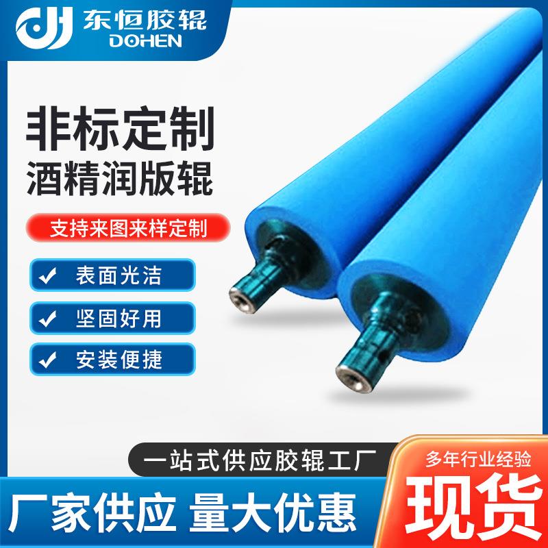厂家印刷酒精润版辊工业辊木工辊耐高温打印机印刷橡胶硅胶PU辊
