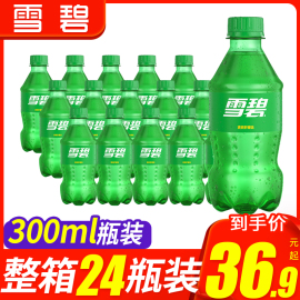 雪碧小瓶装整箱300mL*24批网红碳酸饮料汽水冷饮柠檬汽水瓶装