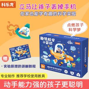 科乐龙趣味科学实验套装栗子玩具屋600小学生手工发明材料包