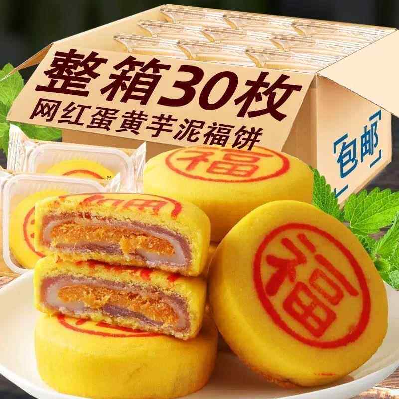 福建特产福饼芋泥咸蛋黄酥肉松月饼传统手工糕点解馋代餐休闲零食