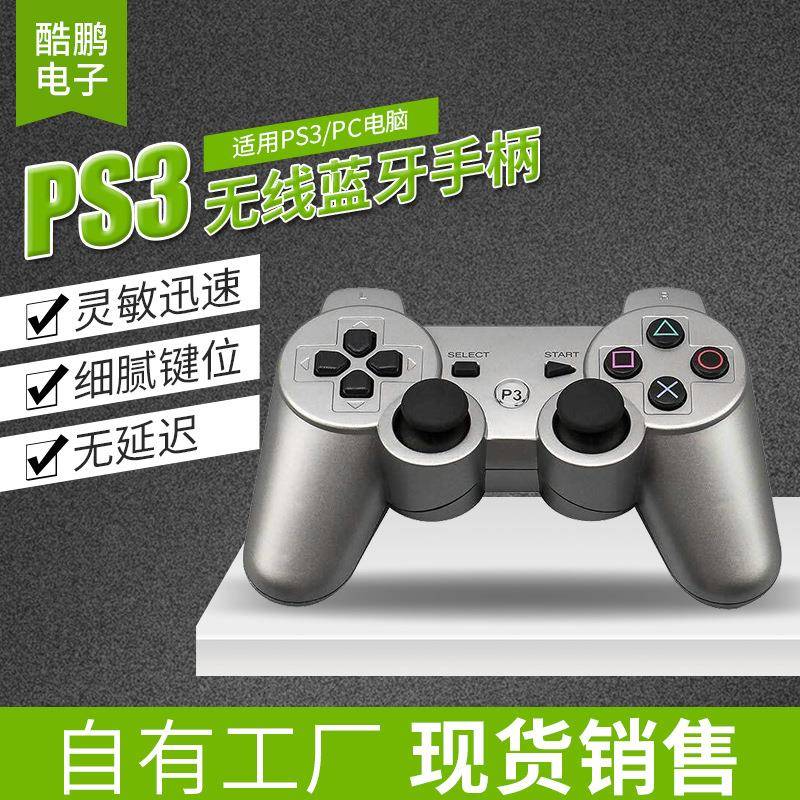厂家ps3无线蓝牙游戏手柄 电玩设备游戏外设PS3蓝牙无线手柄