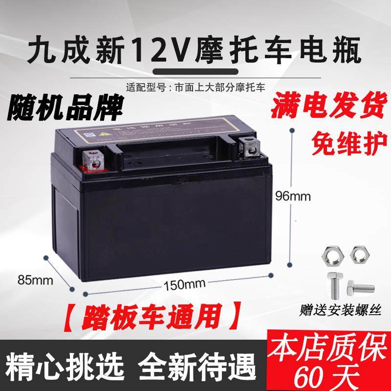 摩托车二手电瓶125踏板摩托车专用电瓶12V7A海王星鬼火摩托车通用