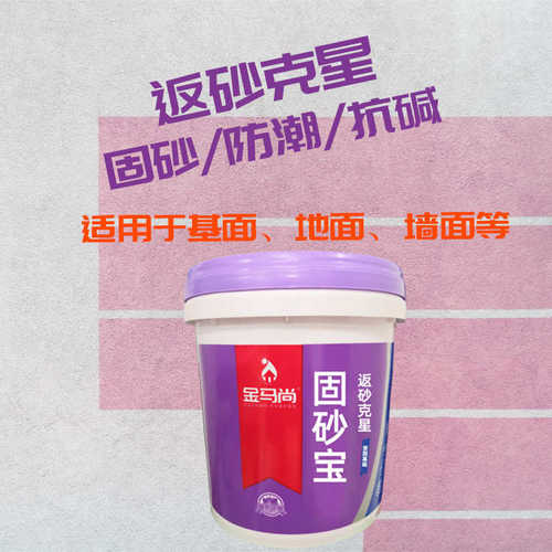 渗透基层起墙面沙砂宝反加固地面处理剂水泥界面固沙防防尘灰克星