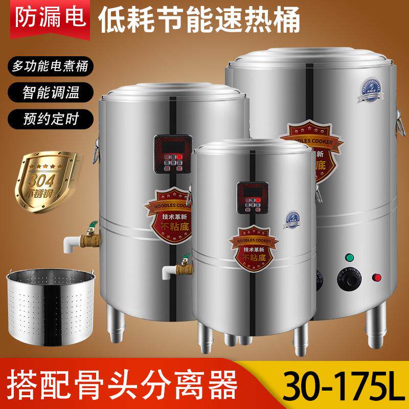 烧水恒温一体开水桶大容量不锈钢保温桶商用高汤桶电热熬汤煮面炉