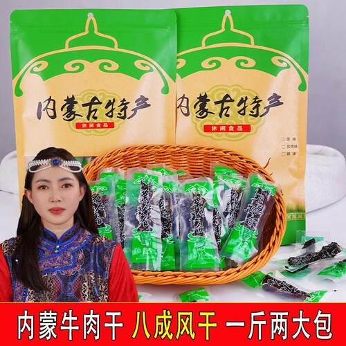 500克2大包内蒙古特产风干手撕牛肉干健身小零食香辣即熟食条