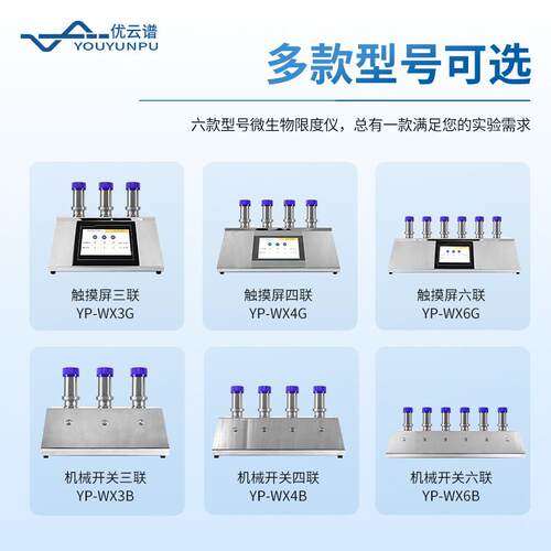 生过物限生度仪微生物抽滤装置微物滤检测系统六微联YP-WX系滤膜